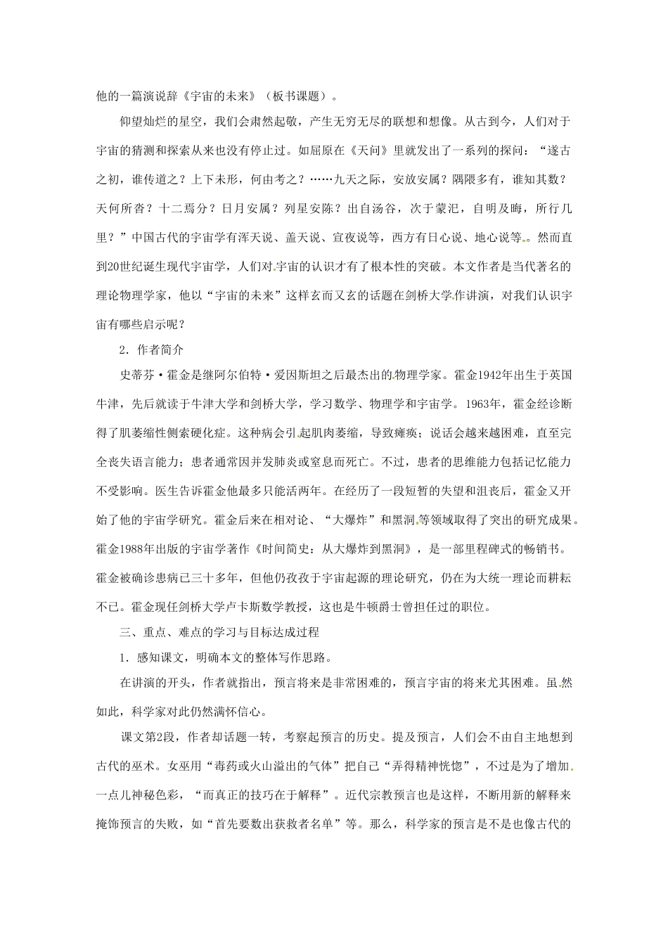 山东省北镇中学高中语文 4.16《宇宙的未来》教案必修5_第2页