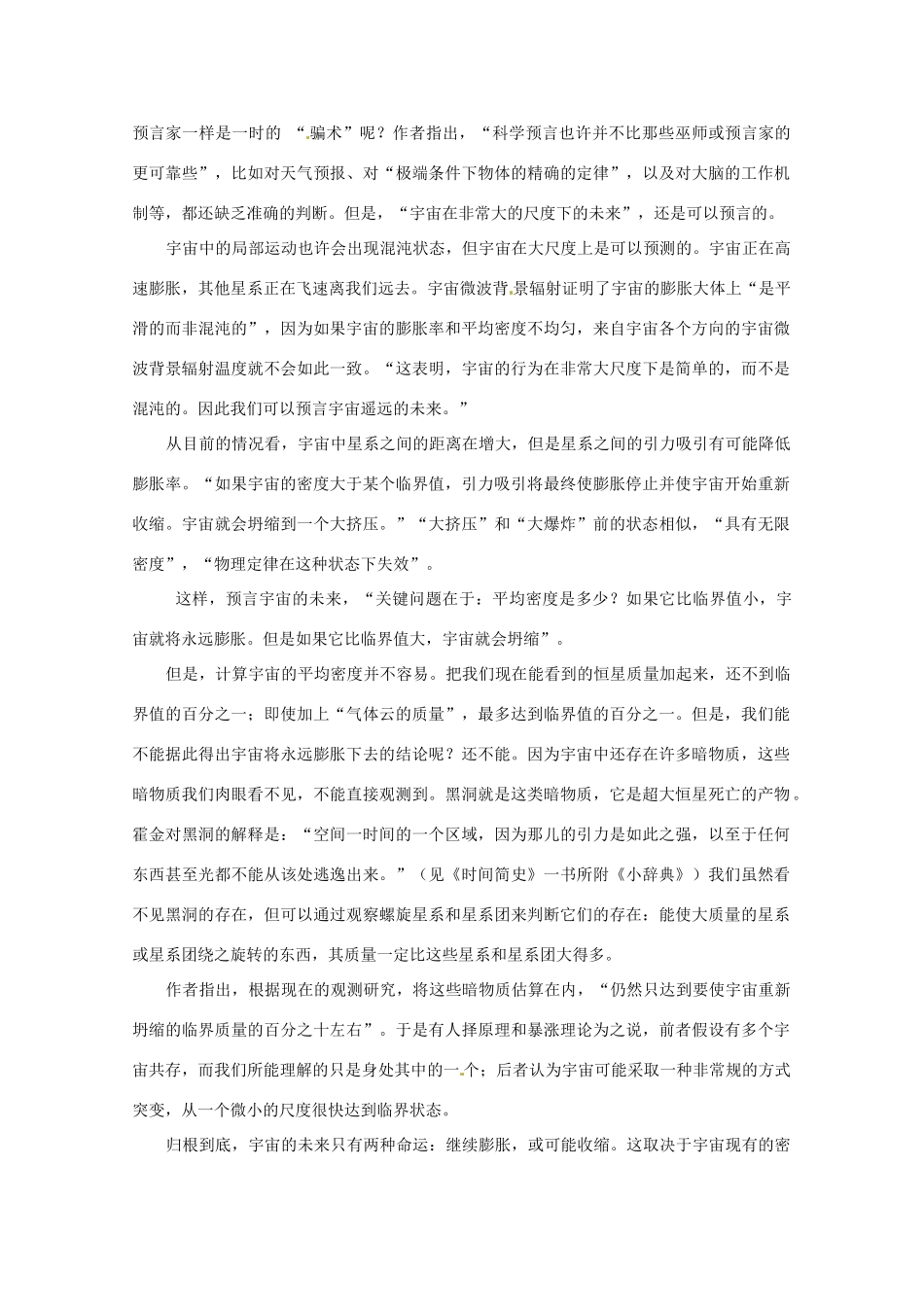 山东省北镇中学高中语文 4.16《宇宙的未来》教案必修5_第3页