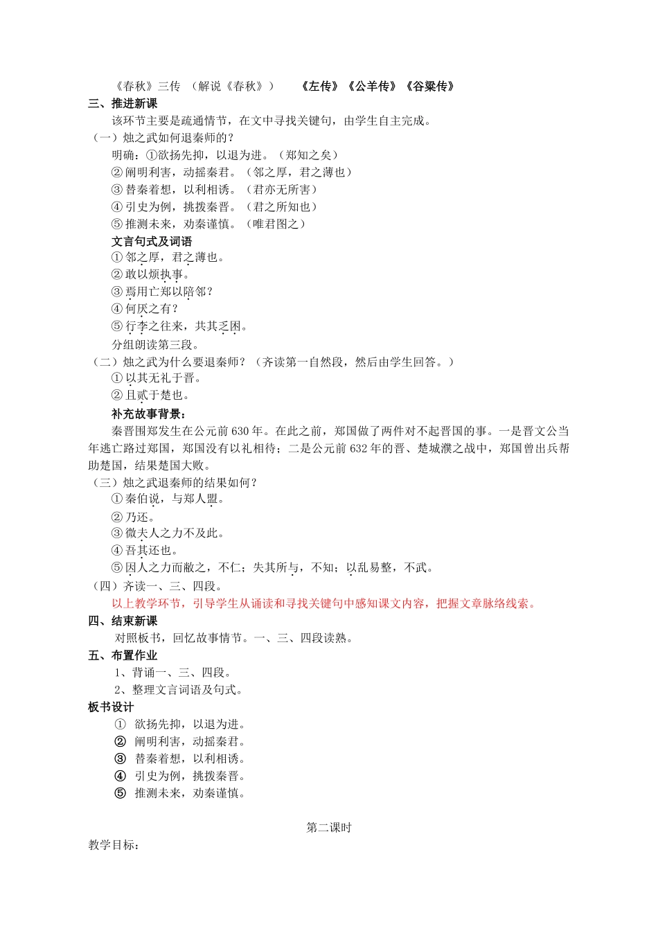 四川省宣汉中学高中语文 第二单元 第四课 烛之武退秦师 教案 新人教版必修1_第2页