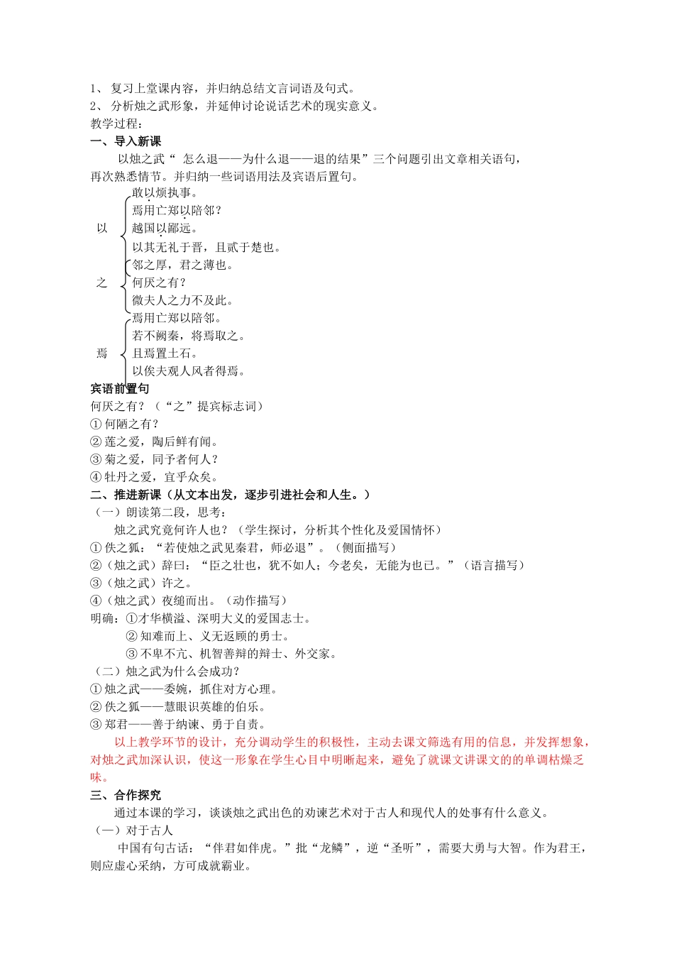 四川省宣汉中学高中语文 第二单元 第四课 烛之武退秦师 教案 新人教版必修1_第3页