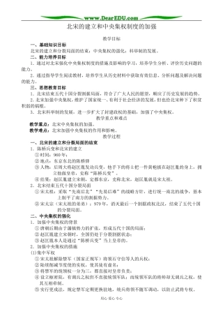 人教版高三历史全册北宋的建立和中央集权制度的加强2