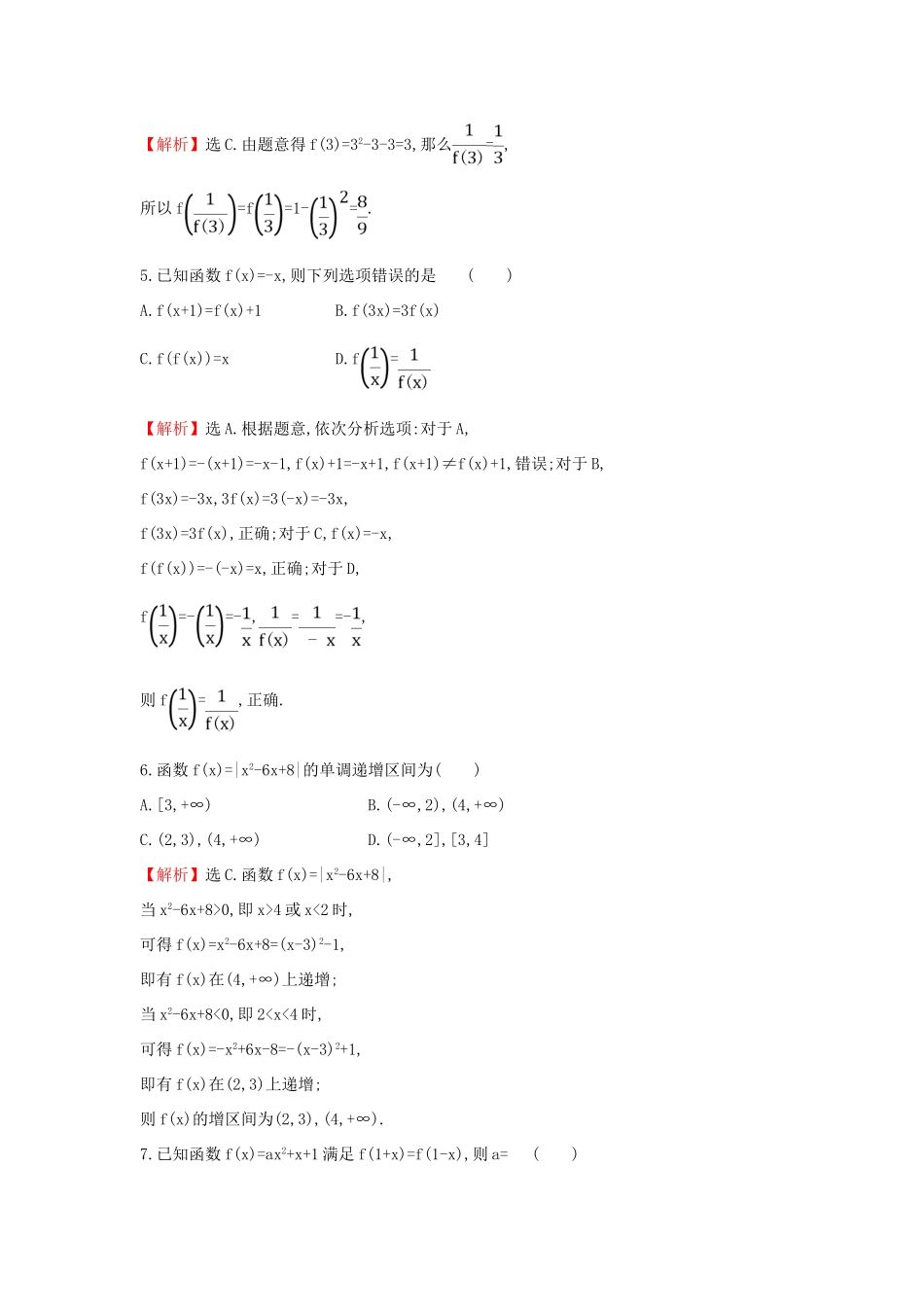 高中数学 单元素养评价（二）新人教A版必修第一册-新人教A版高一第一册数学试题_第2页