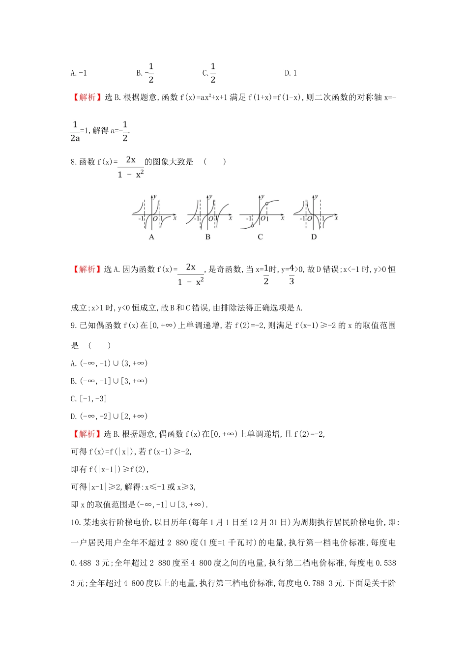 高中数学 单元素养评价（二）新人教A版必修第一册-新人教A版高一第一册数学试题_第3页