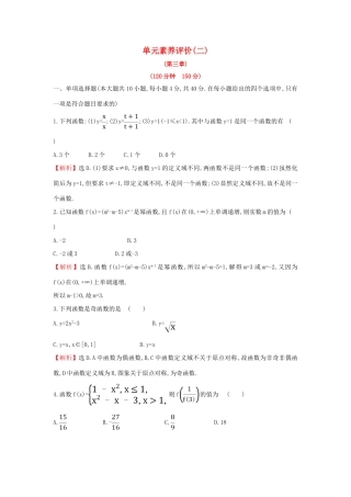高中数学 单元素养评价（二）新人教A版必修第一册-新人教A版高一第一册数学试题