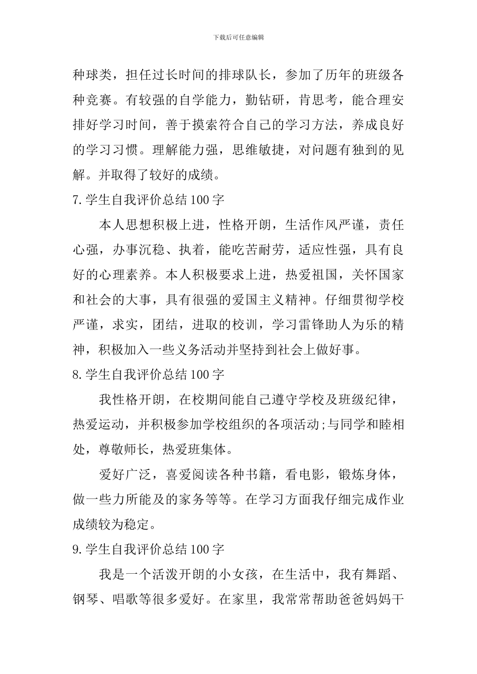 学生自我评价总结100字_第3页