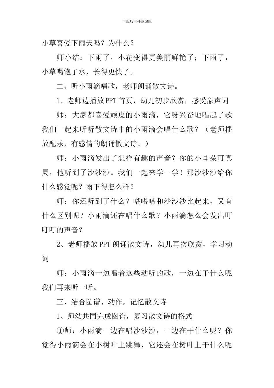 中班语言教案《顽皮的小雨滴》5篇_第2页