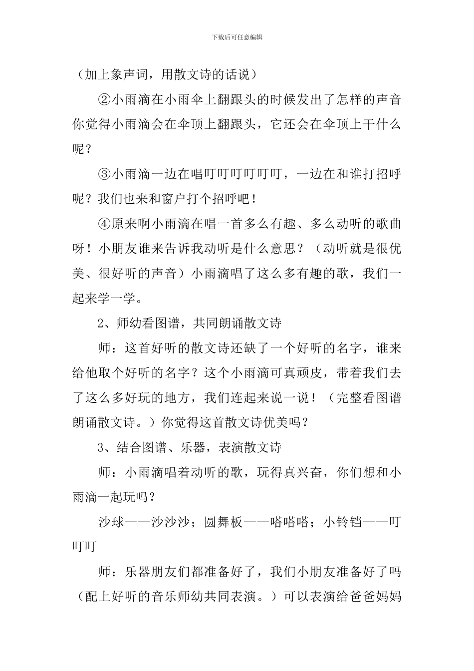 中班语言教案《顽皮的小雨滴》5篇_第3页