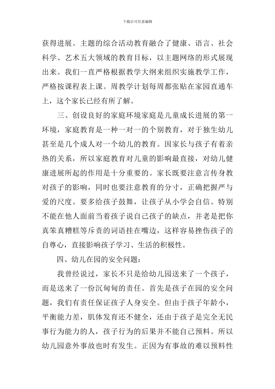 幼儿园长家长会讲话稿_第3页