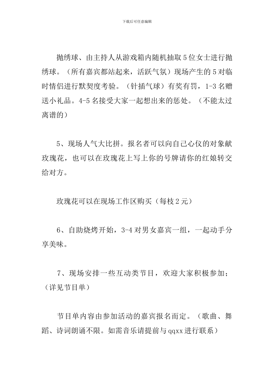 七夕相亲大会活动方案_第3页