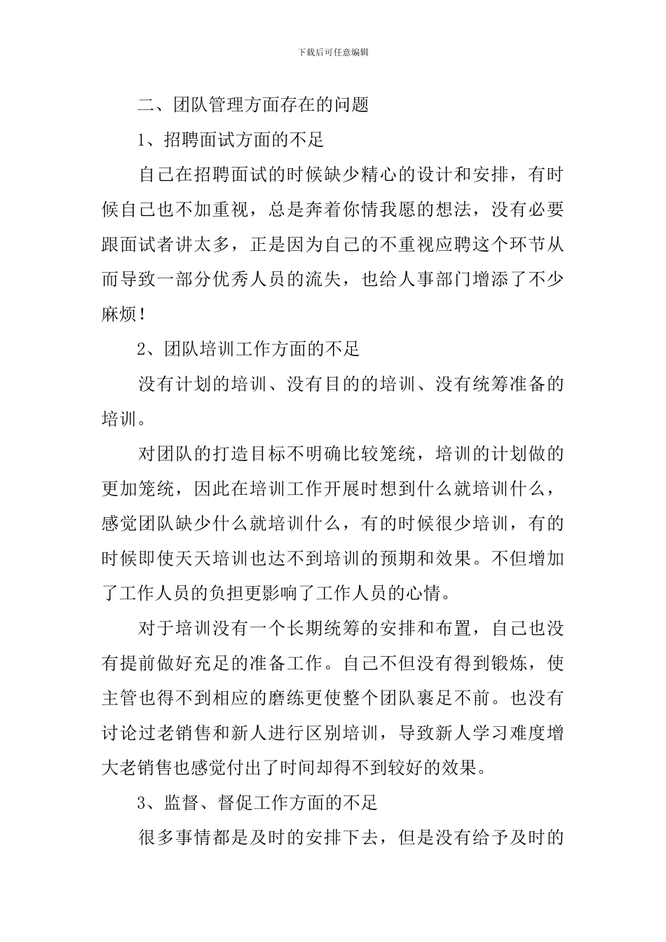 销售总监年终工作总结10篇_第2页