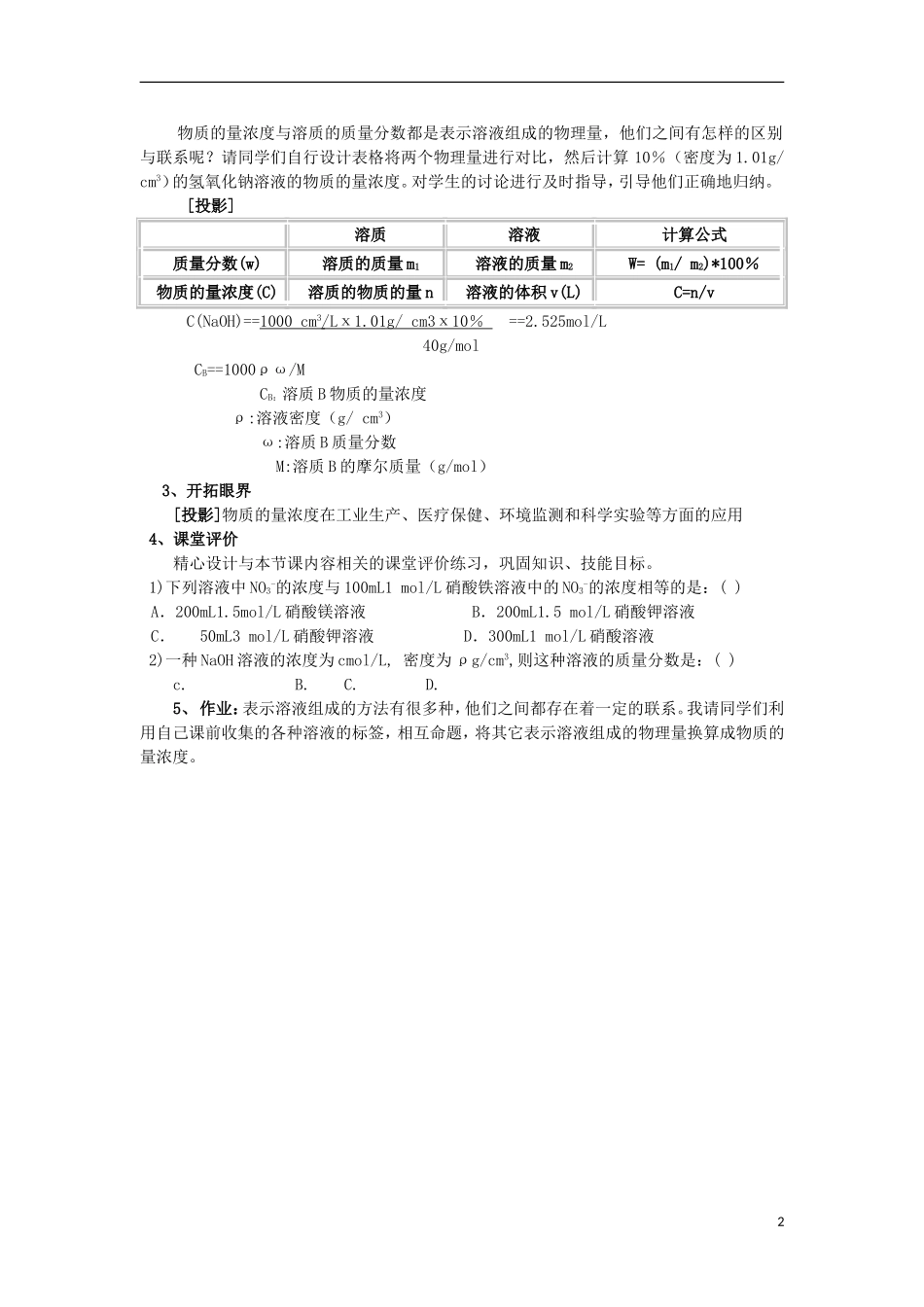 江西省丰城四中2014高中化学 物质的量浓度教学设计 新人教版必修1_第2页