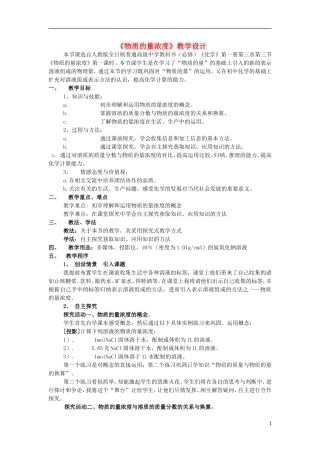 江西省丰城四中2014高中化学 物质的量浓度教学设计 新人教版必修1