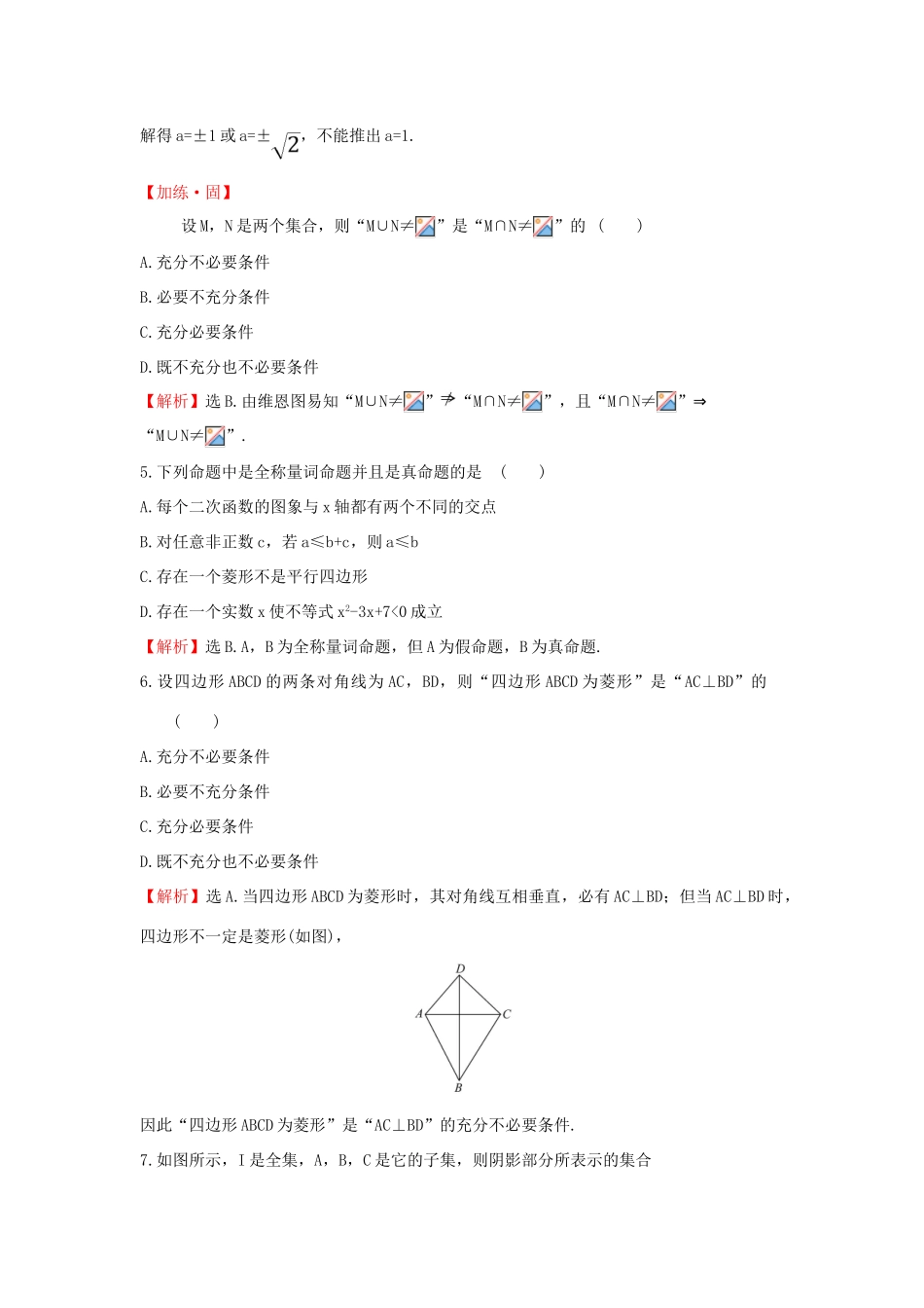 高中数学 单元素养评价（一）新人教B版必修第一册-新人教B版高一第一册数学试题_第2页