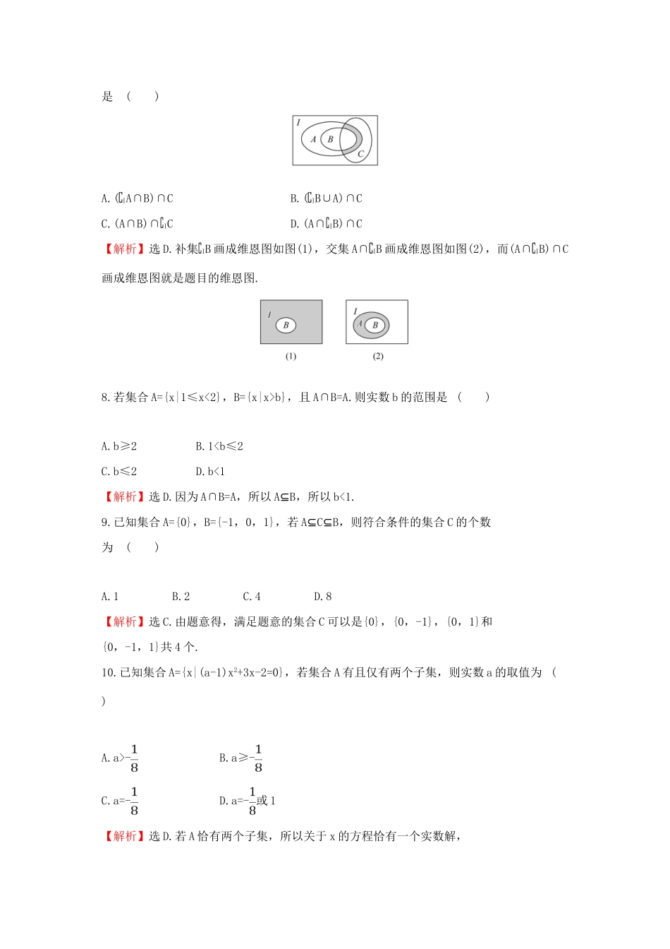 高中数学 单元素养评价（一）新人教B版必修第一册-新人教B版高一第一册数学试题_第3页