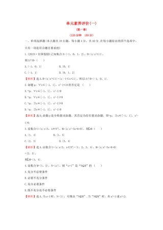 高中数学 单元素养评价（一）新人教B版必修第一册-新人教B版高一第一册数学试题