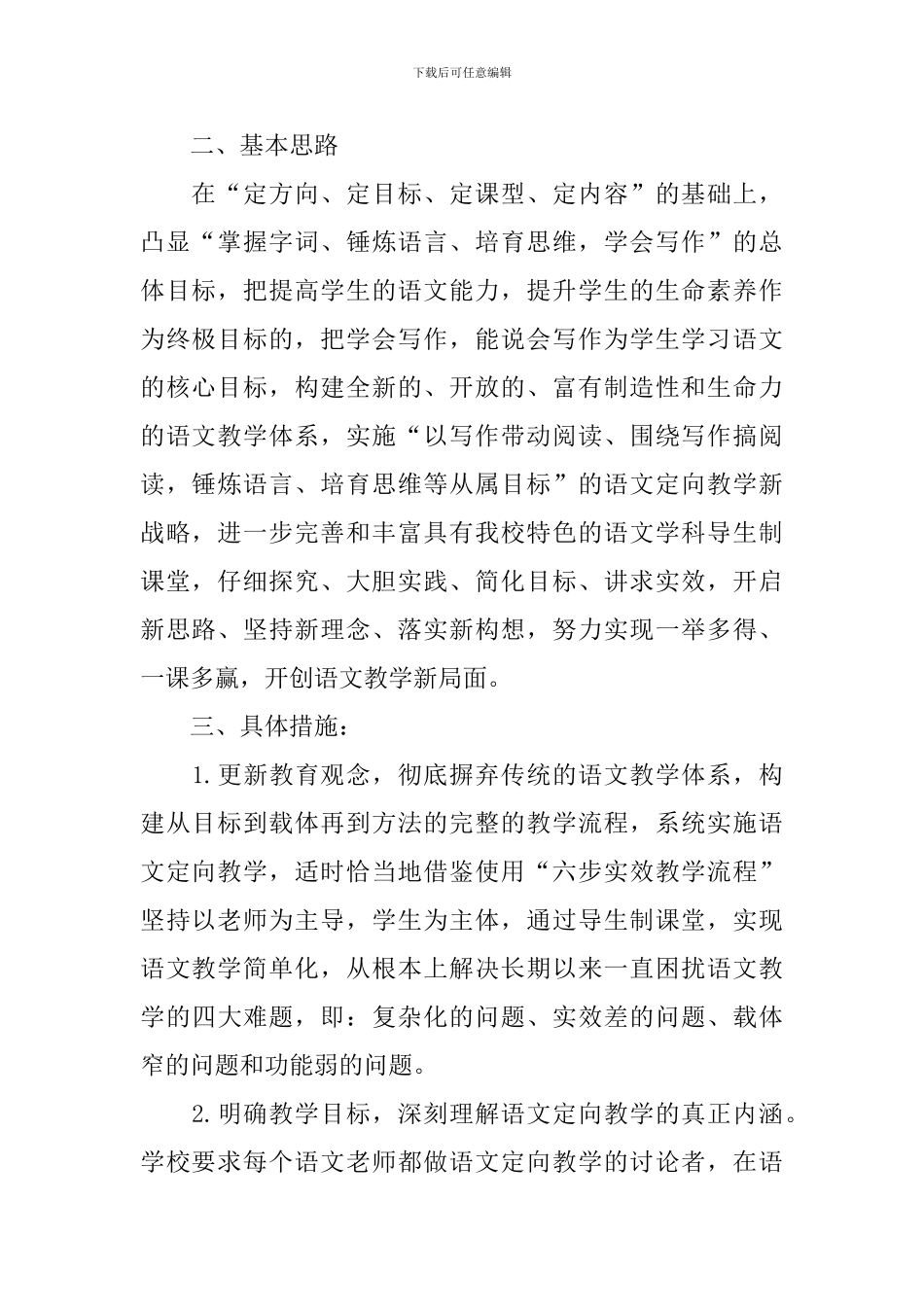 初中语文教师的教学计划范文_第2页