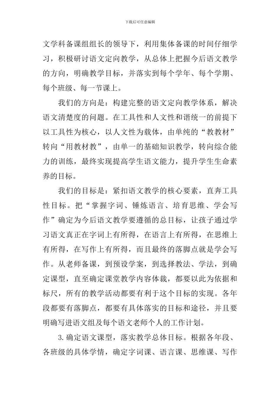 初中语文教师的教学计划范文_第3页