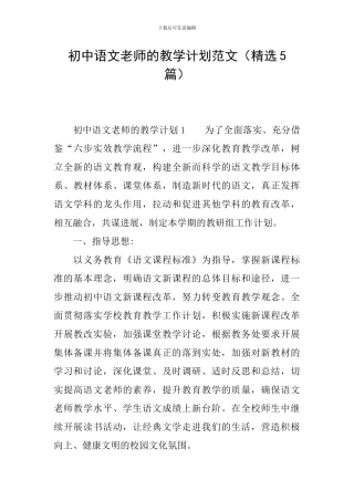 初中语文教师的教学计划范文