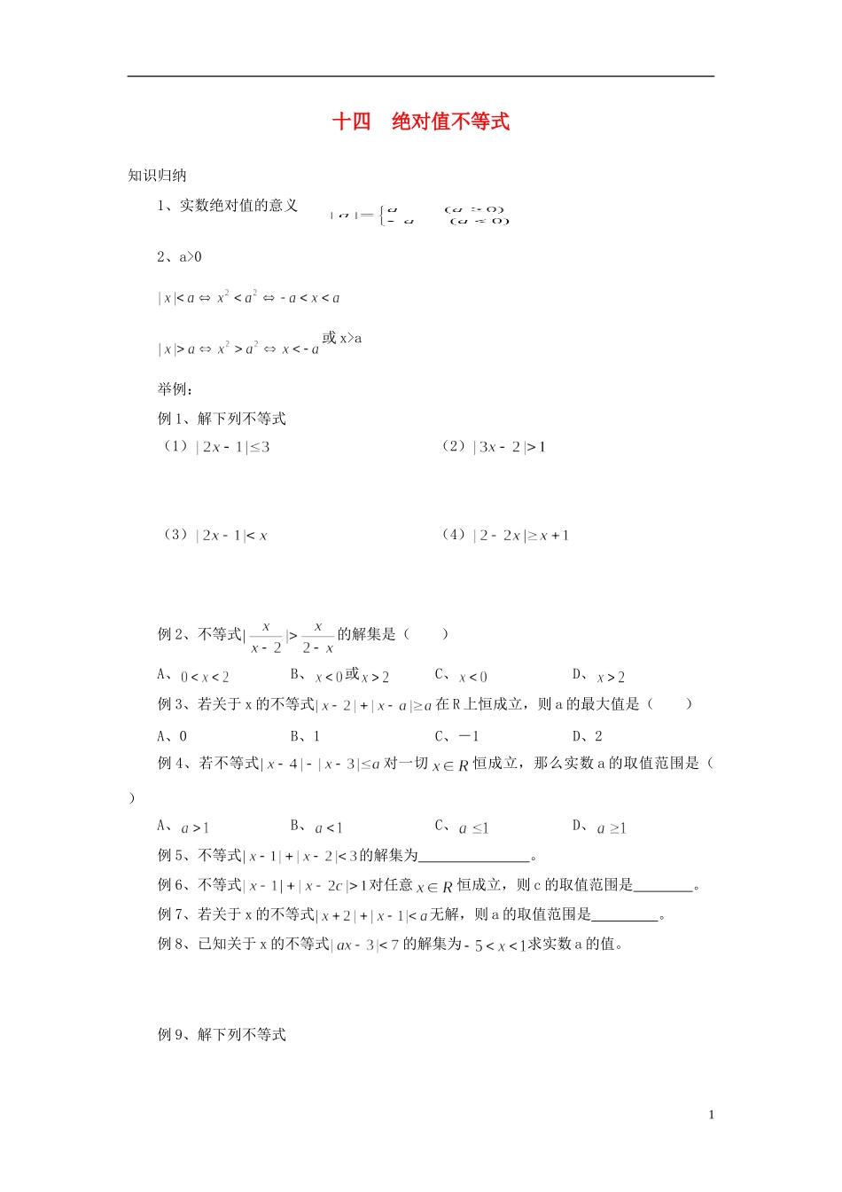 高中数学 初高中衔接教程 第十四讲 绝对值不等式练习 新人教版-新人教版高一全册数学试题_第1页