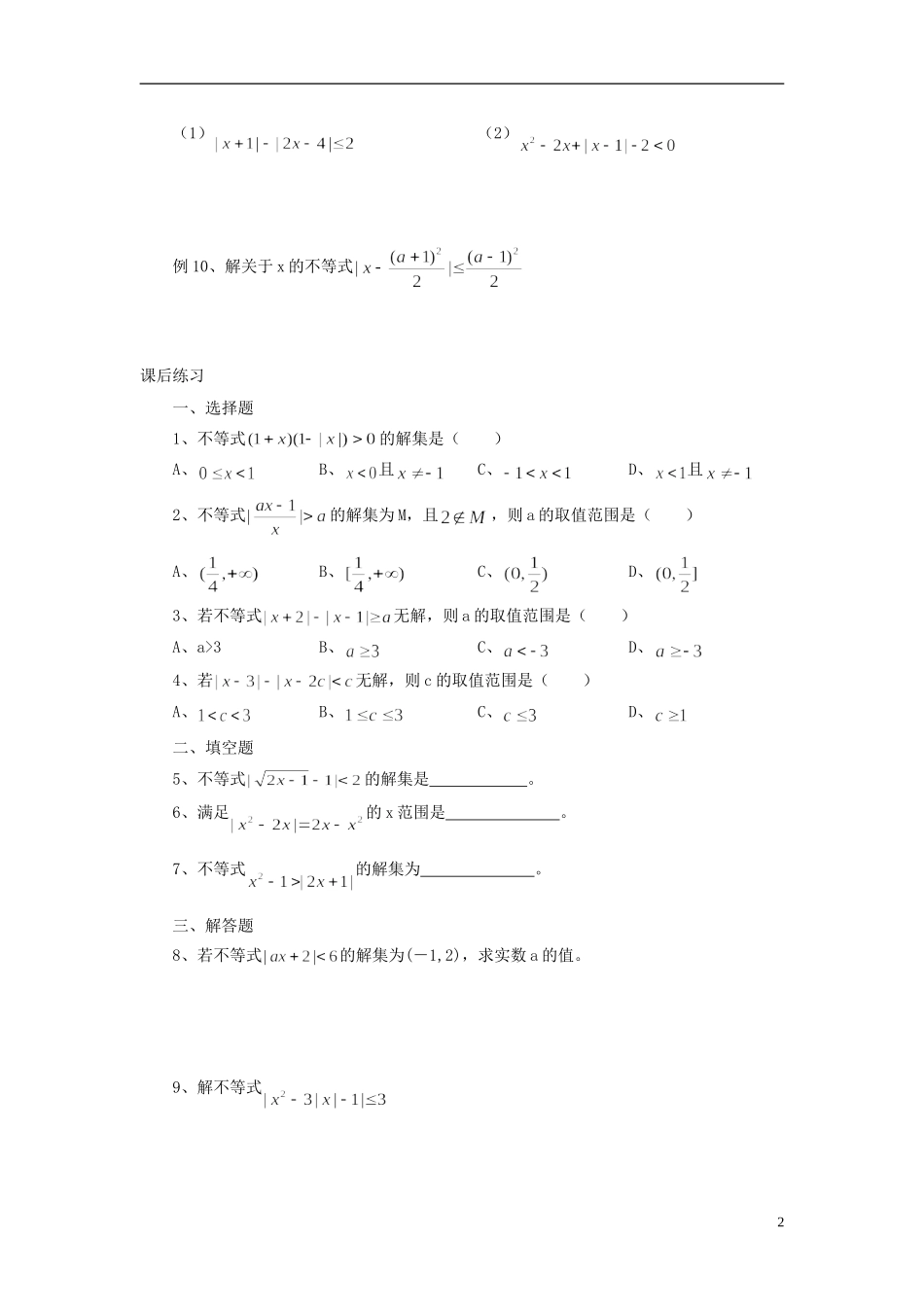 高中数学 初高中衔接教程 第十四讲 绝对值不等式练习 新人教版-新人教版高一全册数学试题_第2页