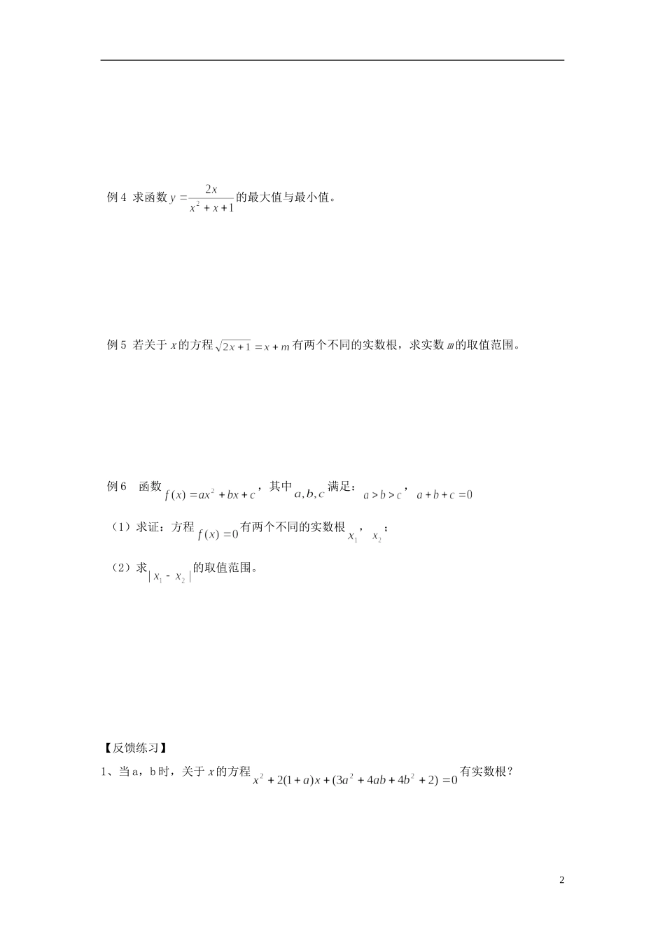 高中数学 初高中衔接教程 第十讲 一元二次方程练习 新人教版-新人教版高一全册数学试题_第2页