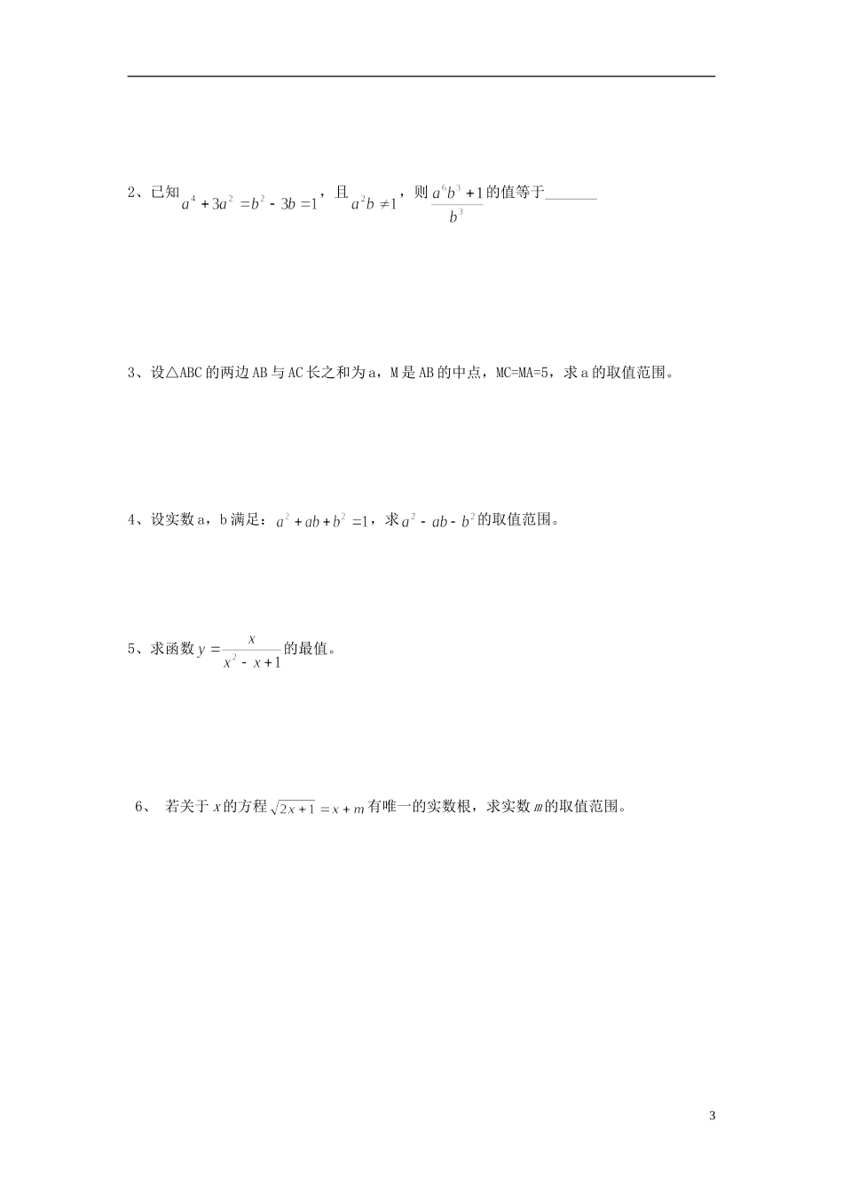 高中数学 初高中衔接教程 第十讲 一元二次方程练习 新人教版-新人教版高一全册数学试题_第3页