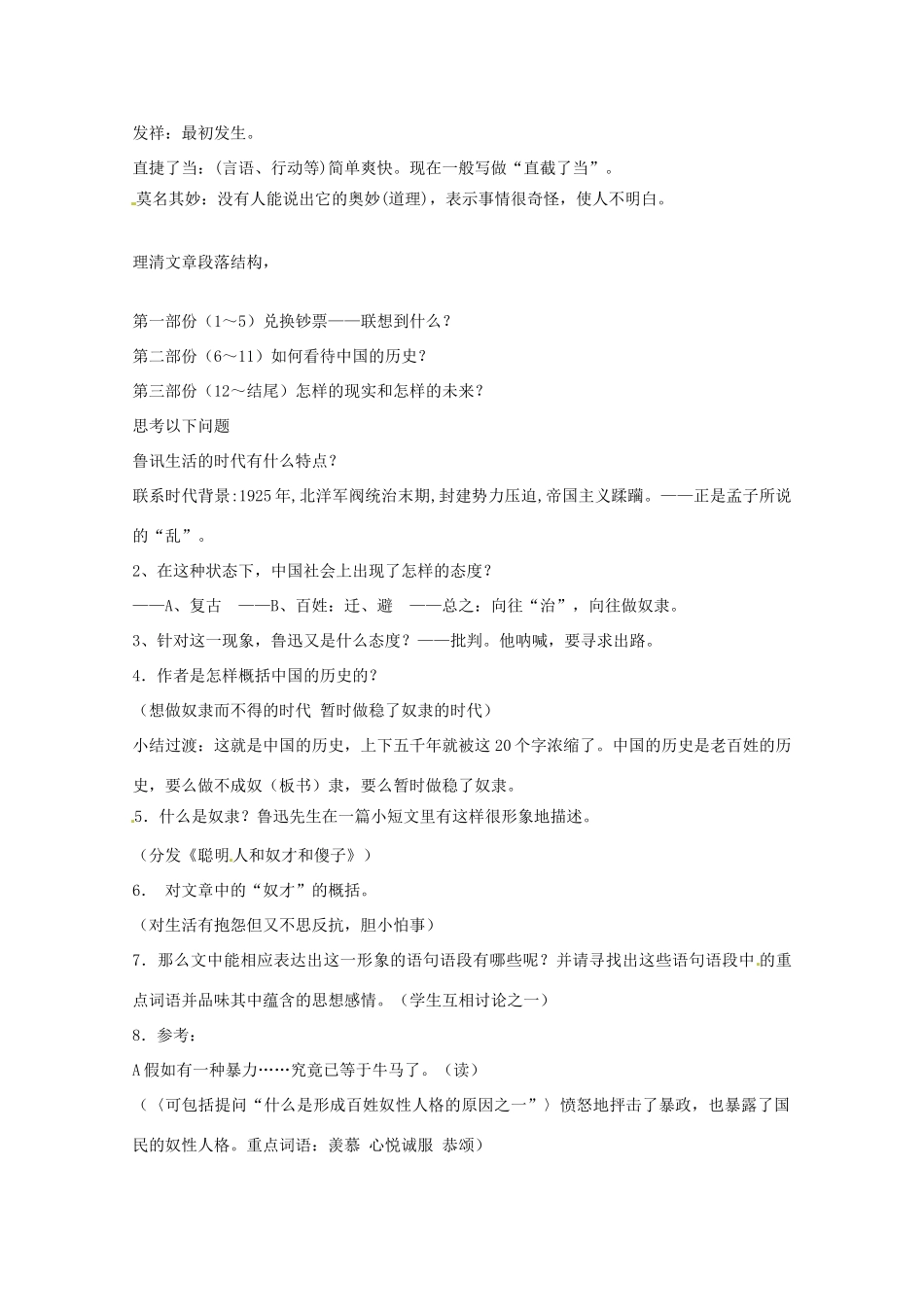 广西平南县2012-2013学年高中语文《灯下漫笔》教案 新人教版必修1_第2页