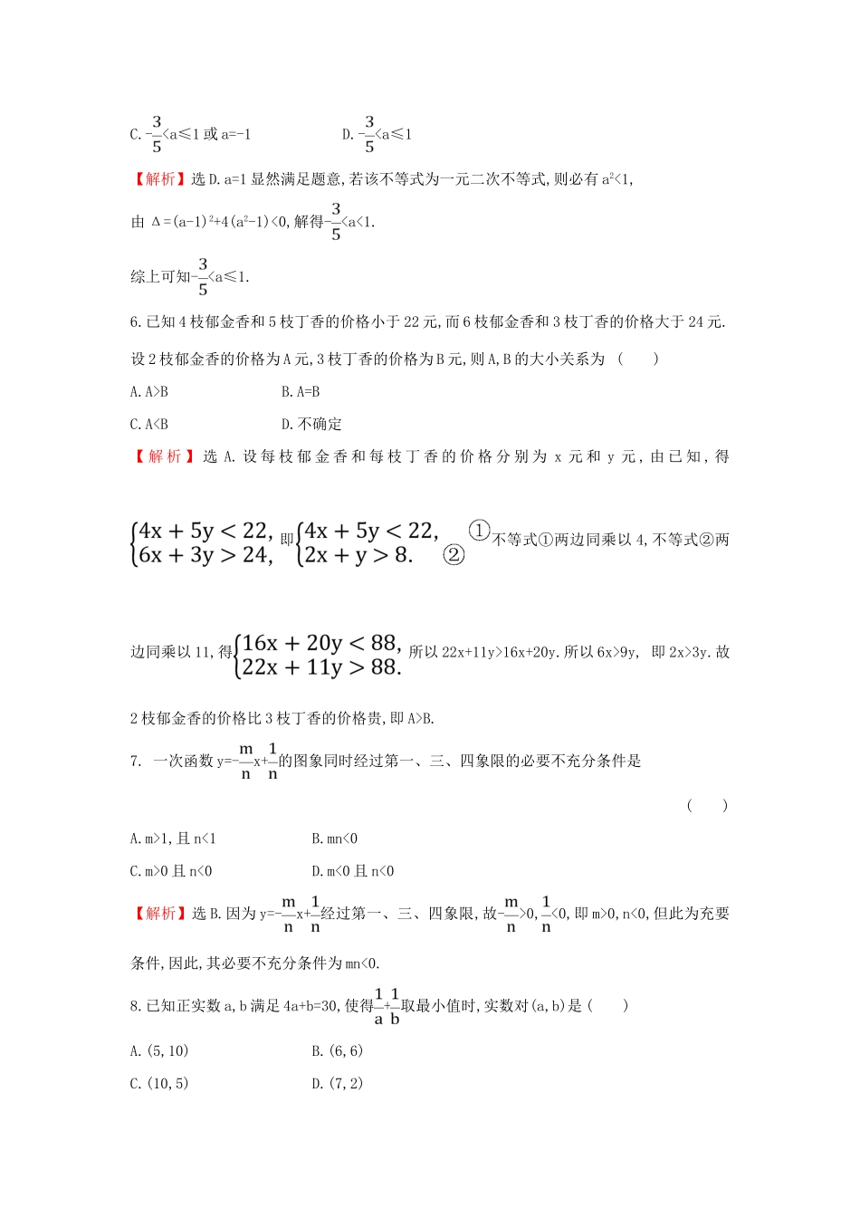 高中数学 单元素养评价（一）新人教A版必修第一册-新人教A版高一第一册数学试题_第2页