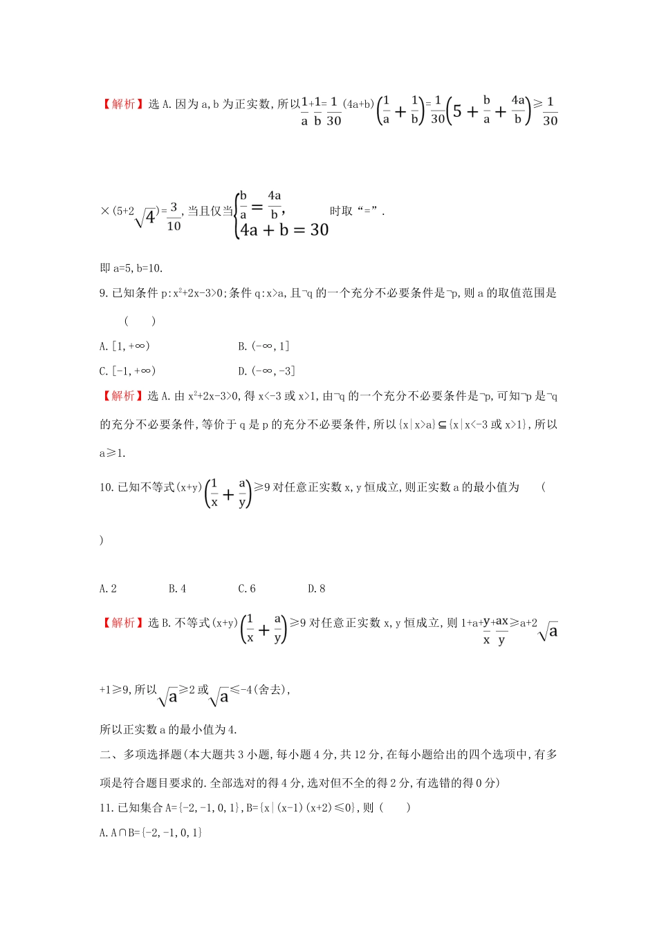 高中数学 单元素养评价（一）新人教A版必修第一册-新人教A版高一第一册数学试题_第3页