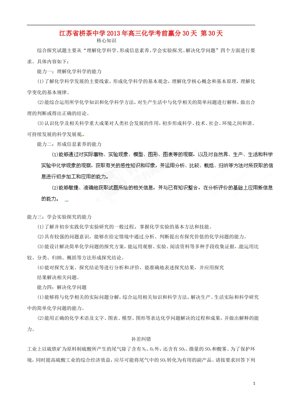江苏省栟茶中学2013年高三化学考前赢分30天 第30天_第1页