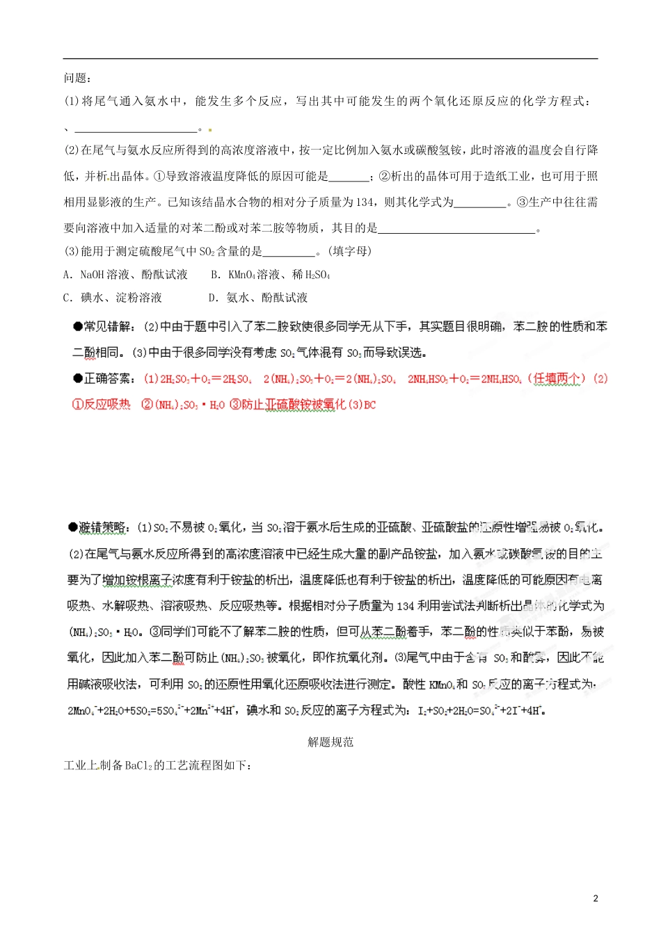 江苏省栟茶中学2013年高三化学考前赢分30天 第30天_第2页