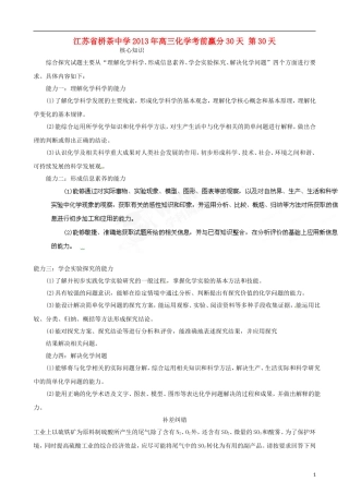 江苏省栟茶中学2013年高三化学考前赢分30天 第30天