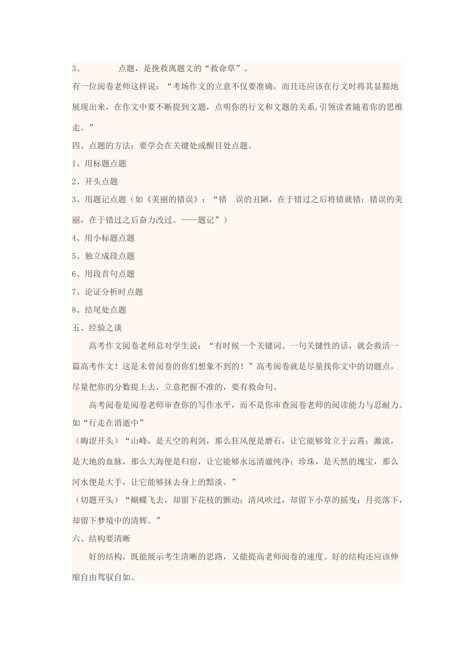 高中语文上学期第4周 如何打造高分作文之考场作文注意事项教学设计-人教版高中全册语文教案_第2页