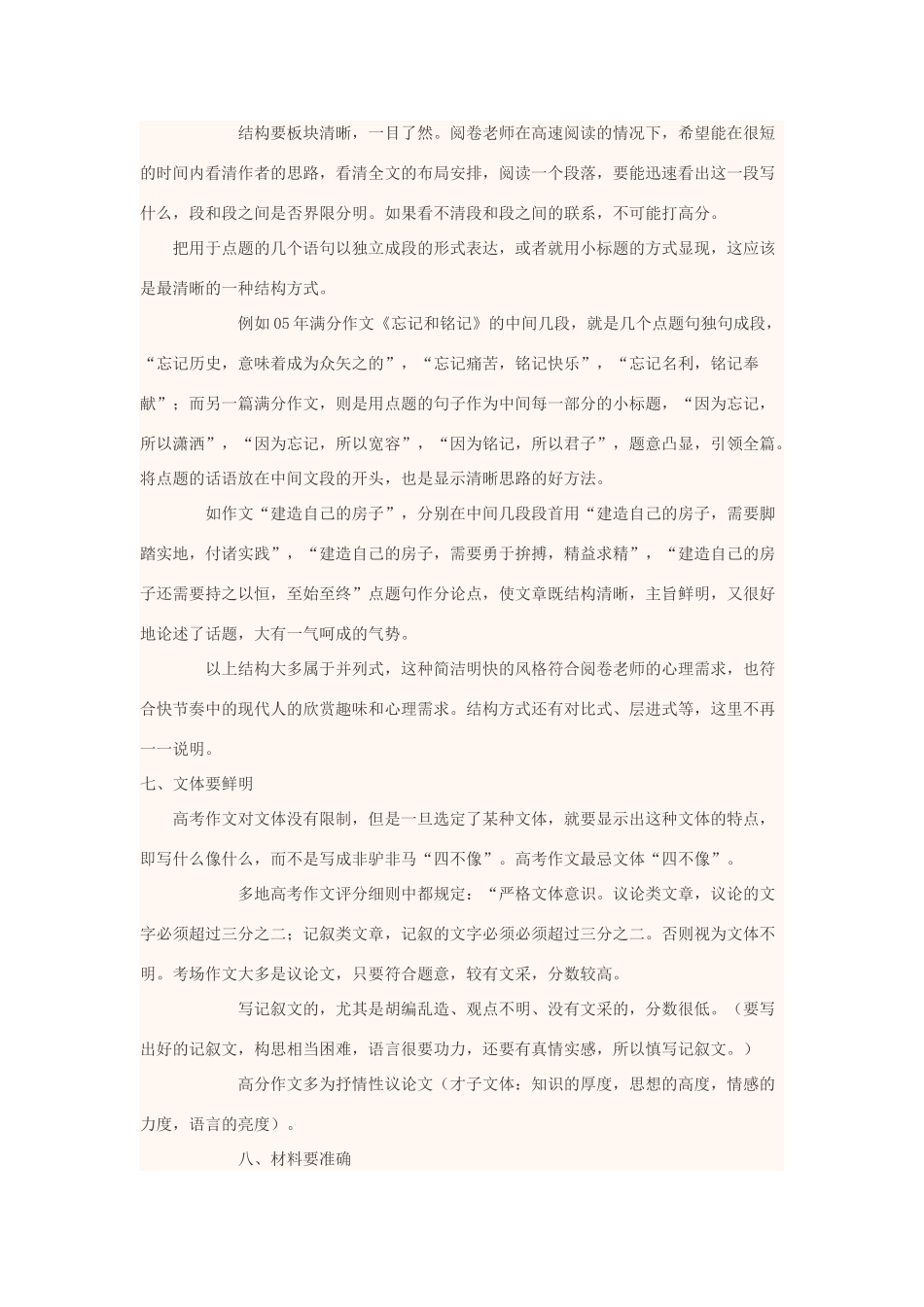 高中语文上学期第4周 如何打造高分作文之考场作文注意事项教学设计-人教版高中全册语文教案_第3页