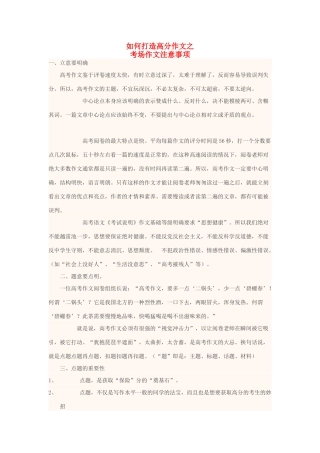 高中语文上学期第4周 如何打造高分作文之考场作文注意事项教学设计-人教版高中全册语文教案