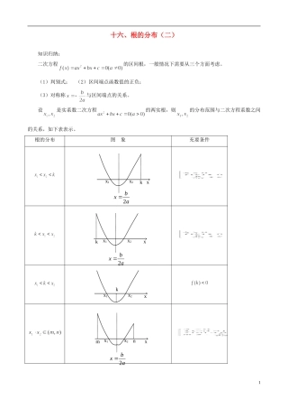 高中数学 初高中衔接教程 第十六讲 根的分布（二）练习 新人教版-新人教版高一全册数学试题