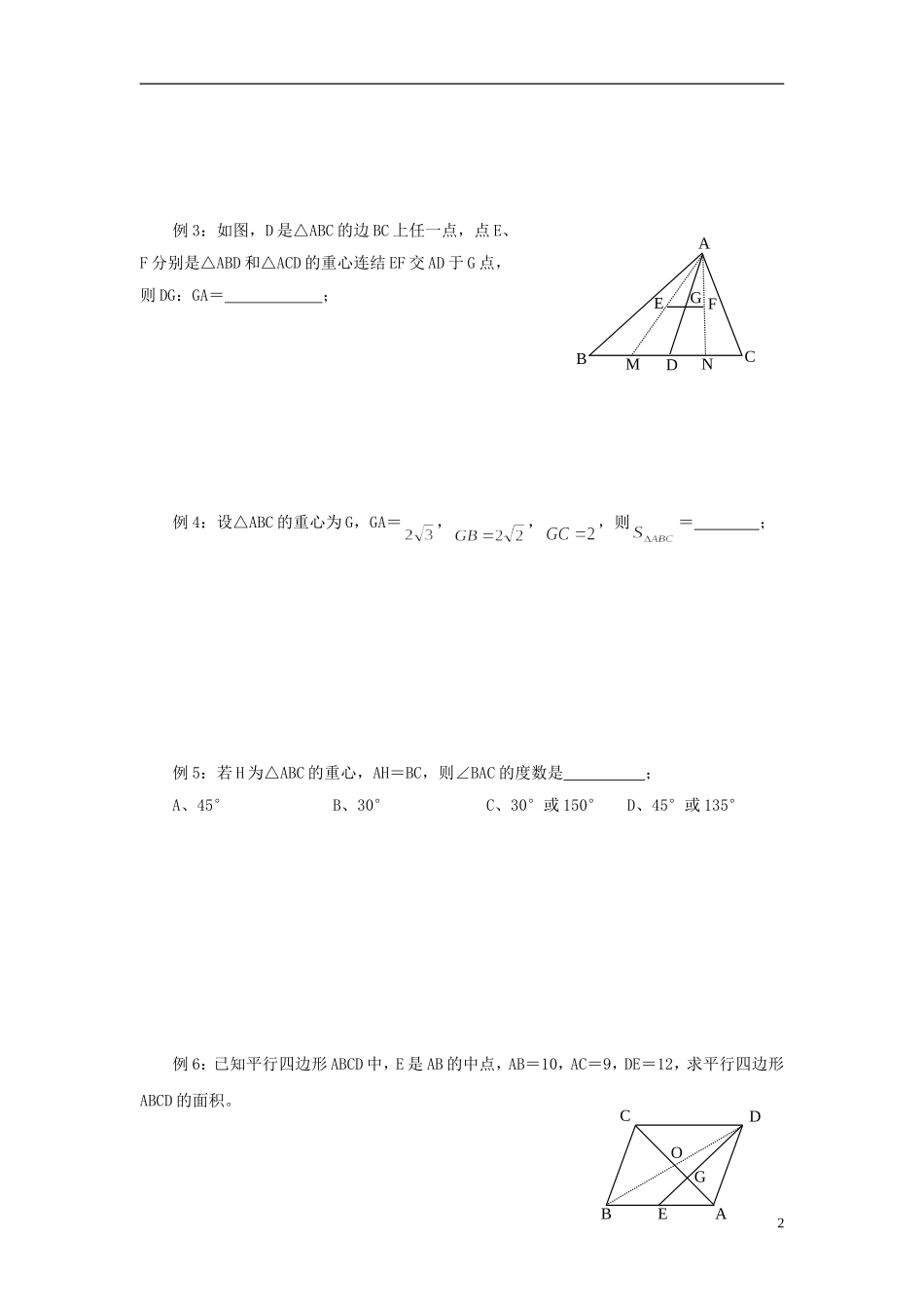 高中数学 初高中衔接教程 第四讲 三角形的“五心”练习 新人教版-新人教版高一全册数学试题_第2页