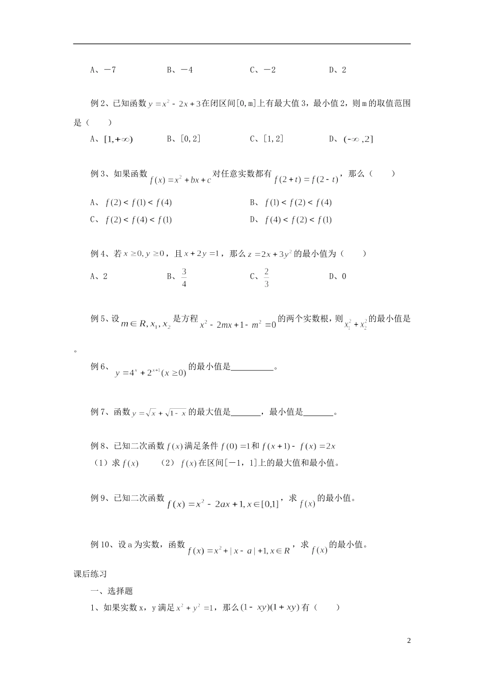 高中数学 初高中衔接教程 第十二讲 一元二次函数（二）练习 新人教版-新人教版高一全册数学试题_第2页