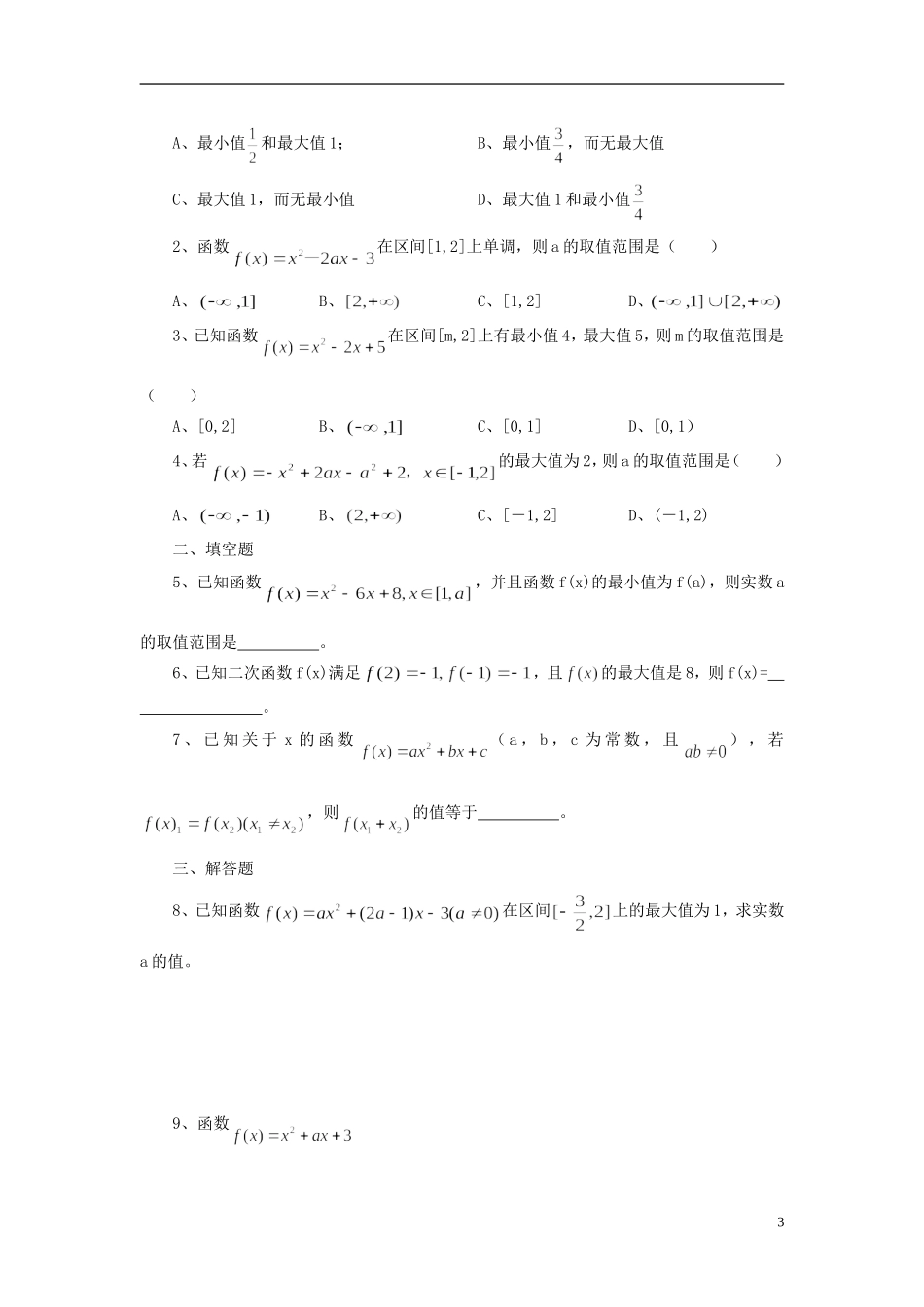 高中数学 初高中衔接教程 第十二讲 一元二次函数（二）练习 新人教版-新人教版高一全册数学试题_第3页