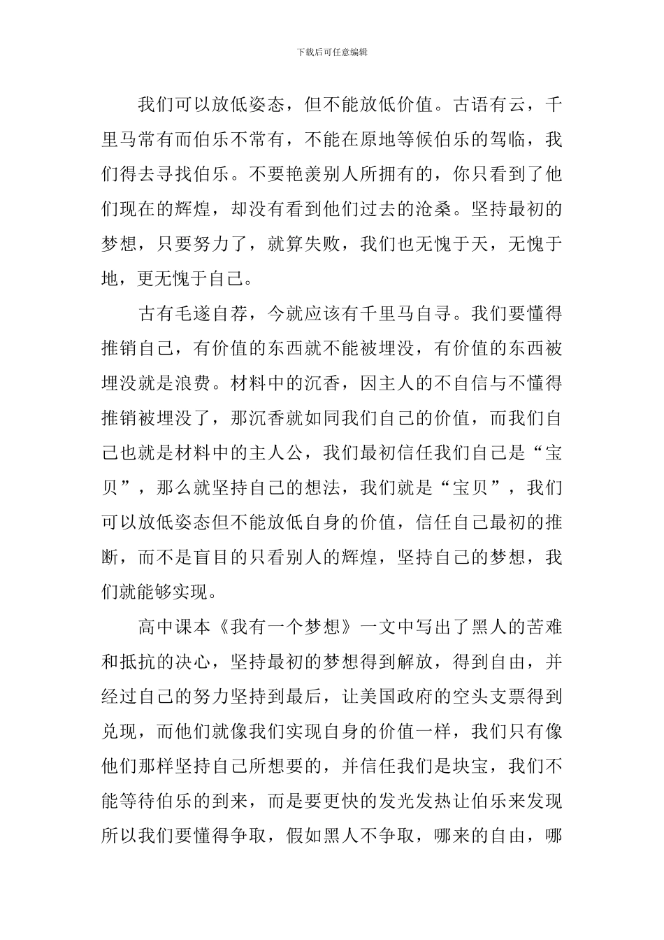 坚持自己梦想的初二作文600字_第3页