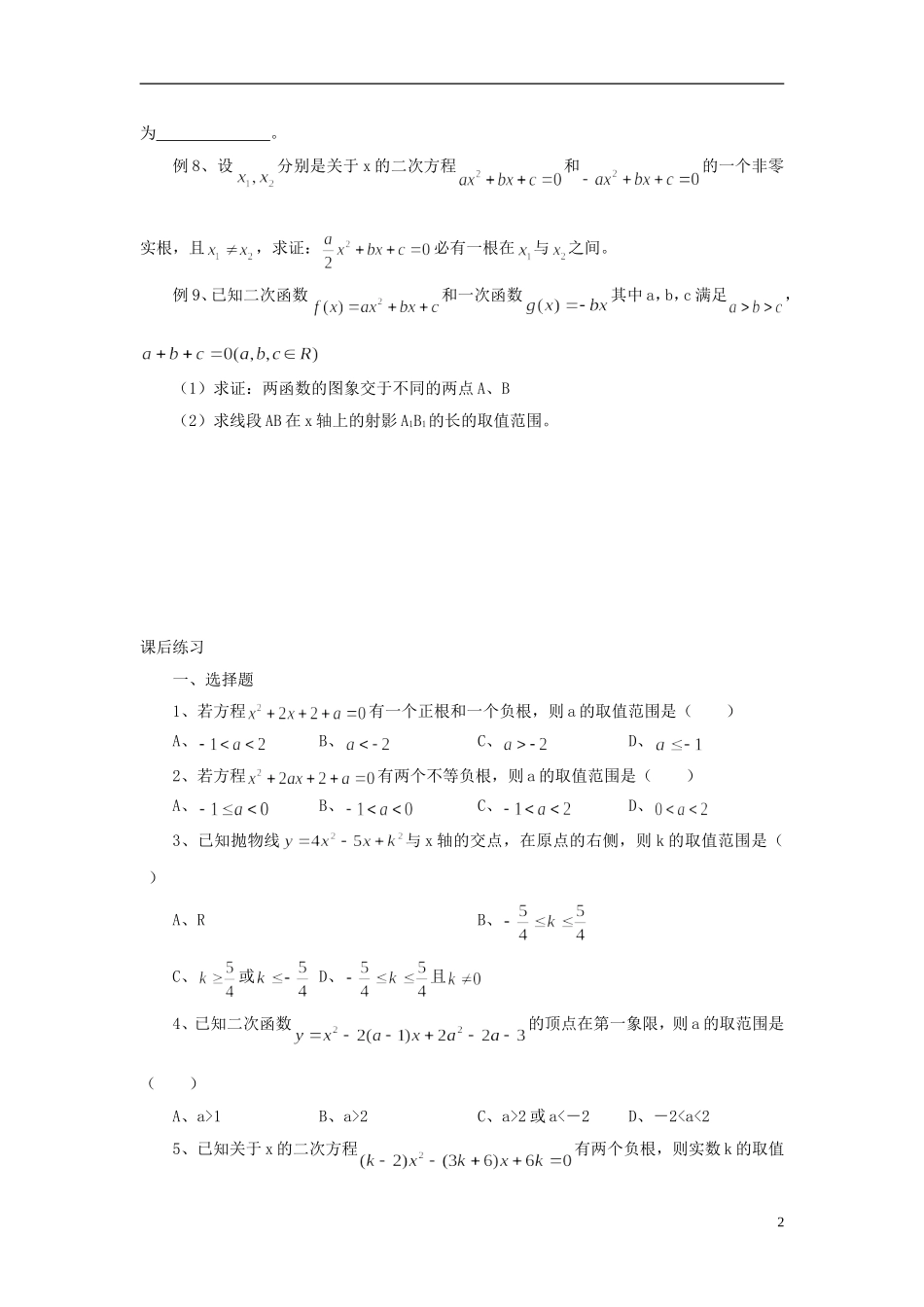 高中数学 初高中衔接教程 第十七讲 根的分布（一）练习 新人教版-新人教版高一全册数学试题_第2页