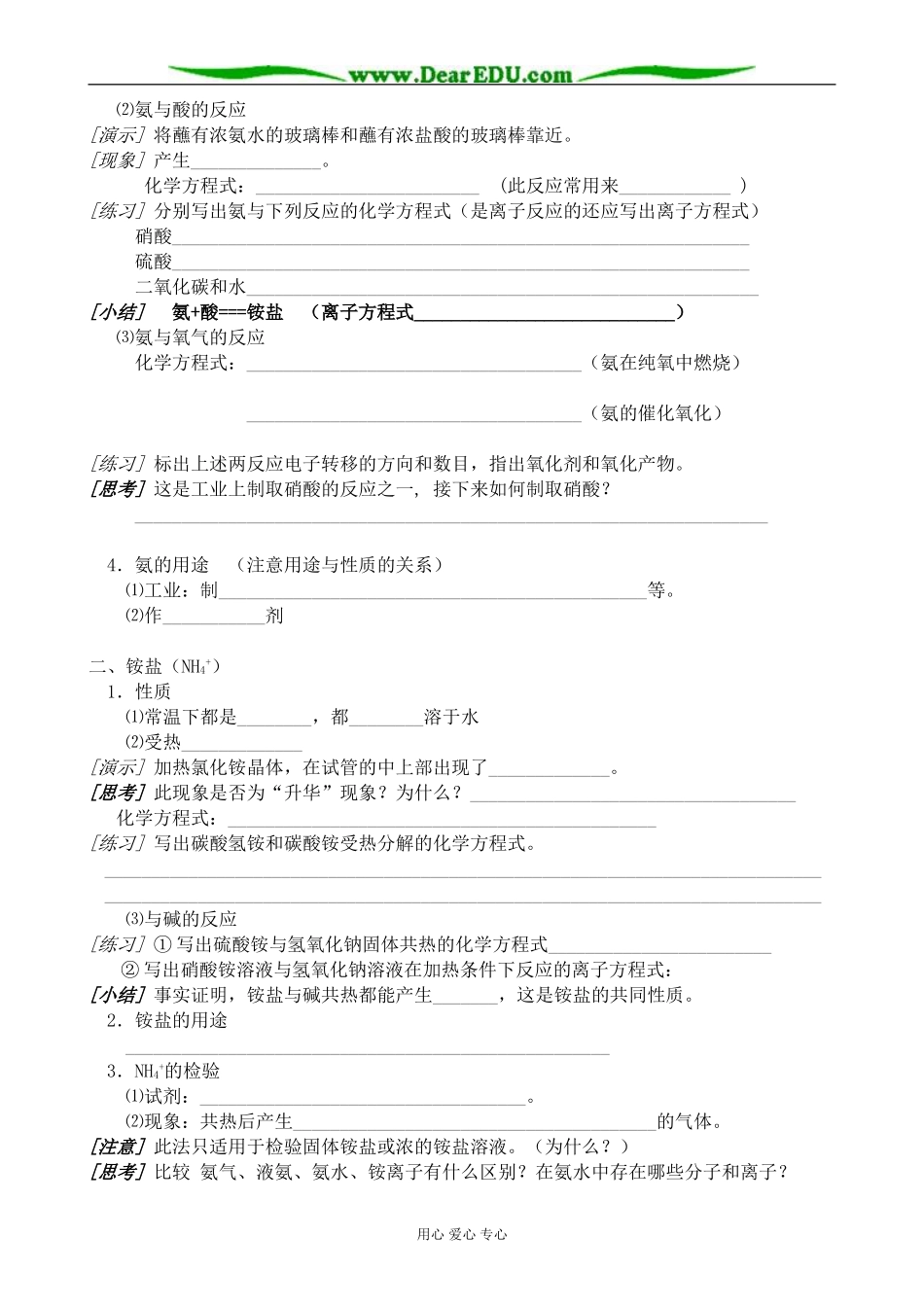 人教版高中化学第二册必修氨 铵盐1_第2页