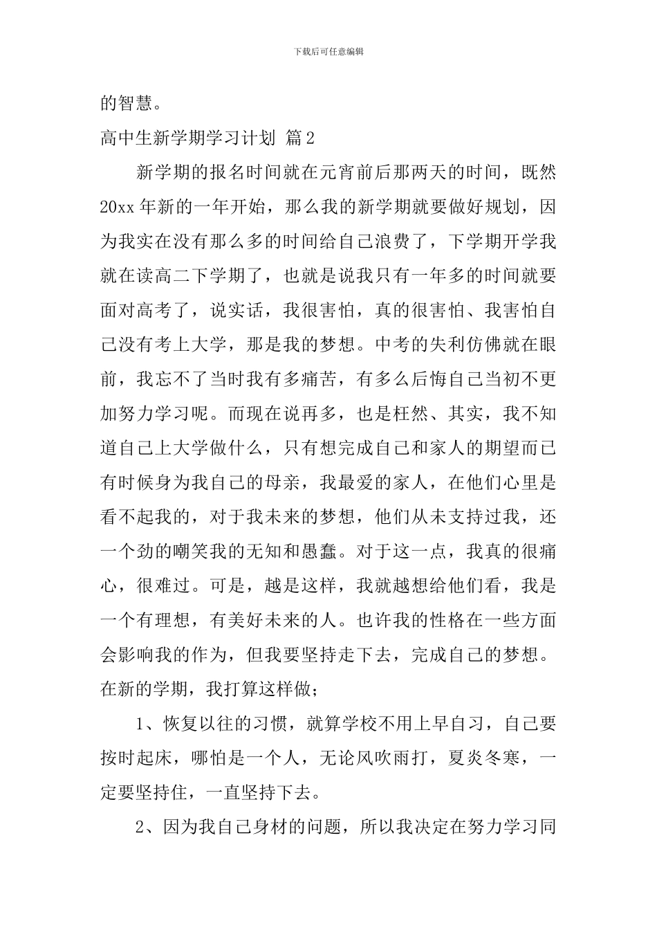 高中生新学期学习计划_第2页
