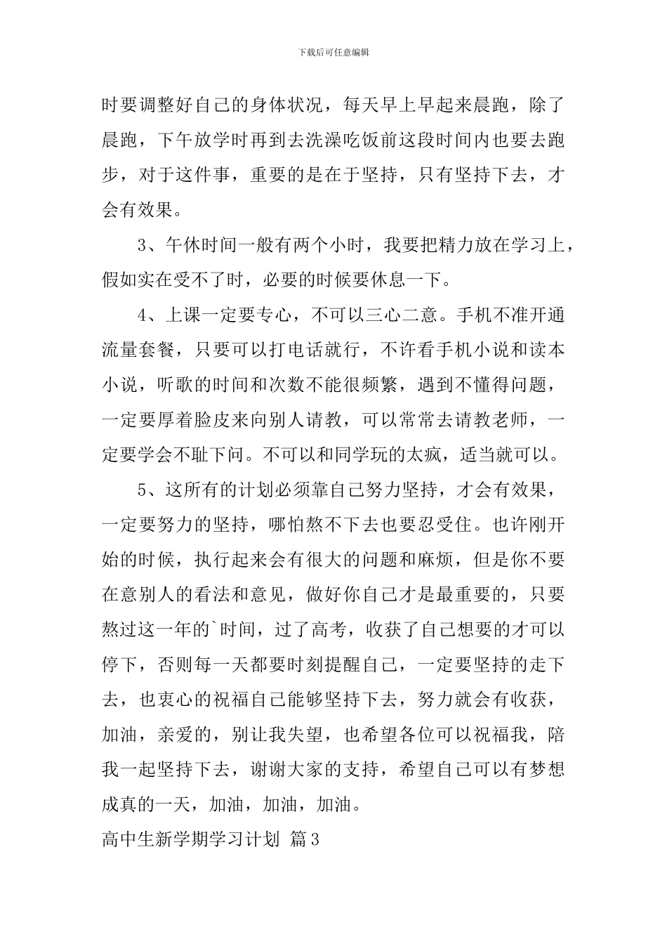 高中生新学期学习计划_第3页