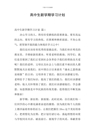 高中生新学期学习计划