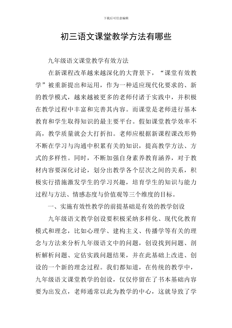 初三语文课堂教学方法有哪些_第1页