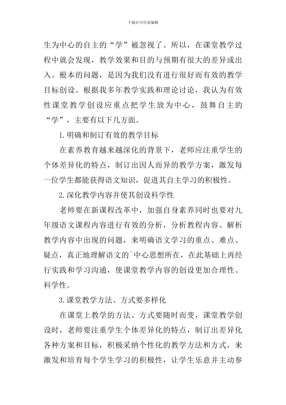 初三语文课堂教学方法有哪些_第2页