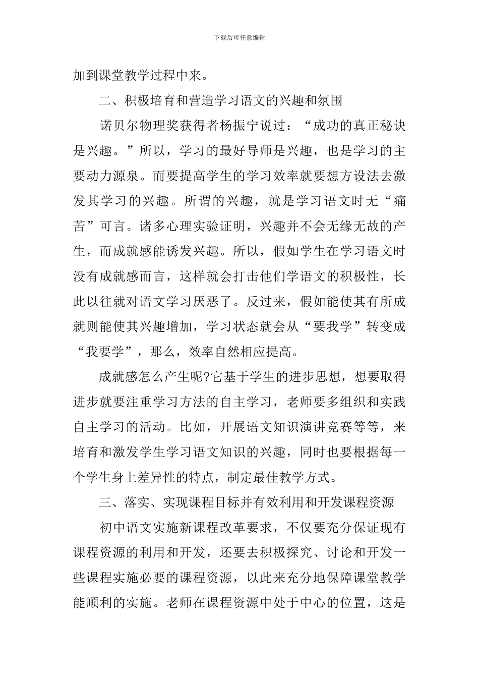 初三语文课堂教学方法有哪些_第3页