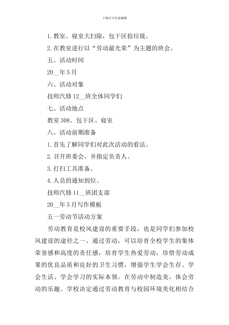 最新2024五一劳动节活动方案_第2页