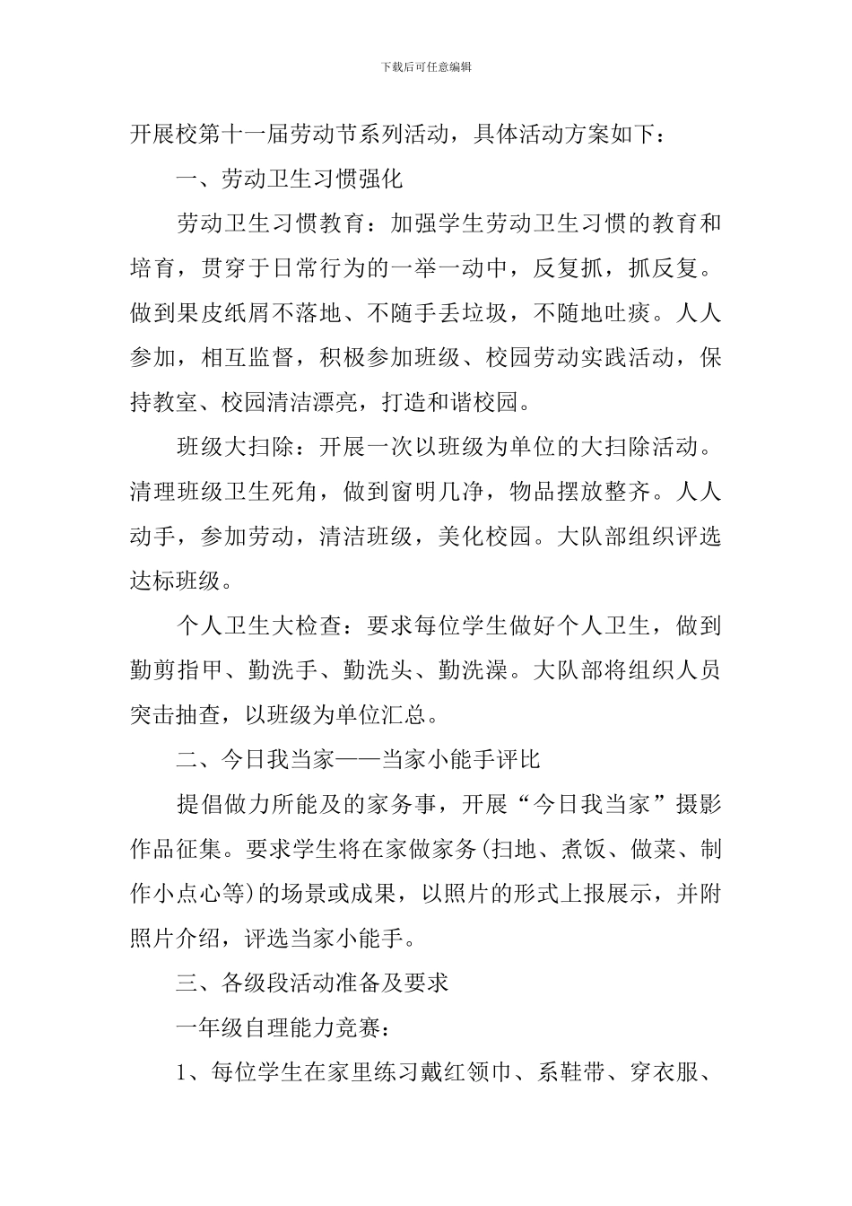 最新2024五一劳动节活动方案_第3页